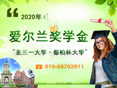 爱尔兰圣三一大学、都柏林大学2020年奖学金来袭