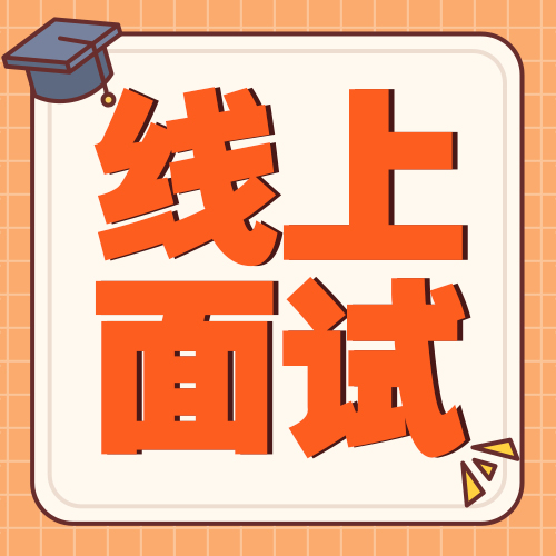 4月21日圣三一大学商学院硕士线上面试,26/27fall 均可报名!