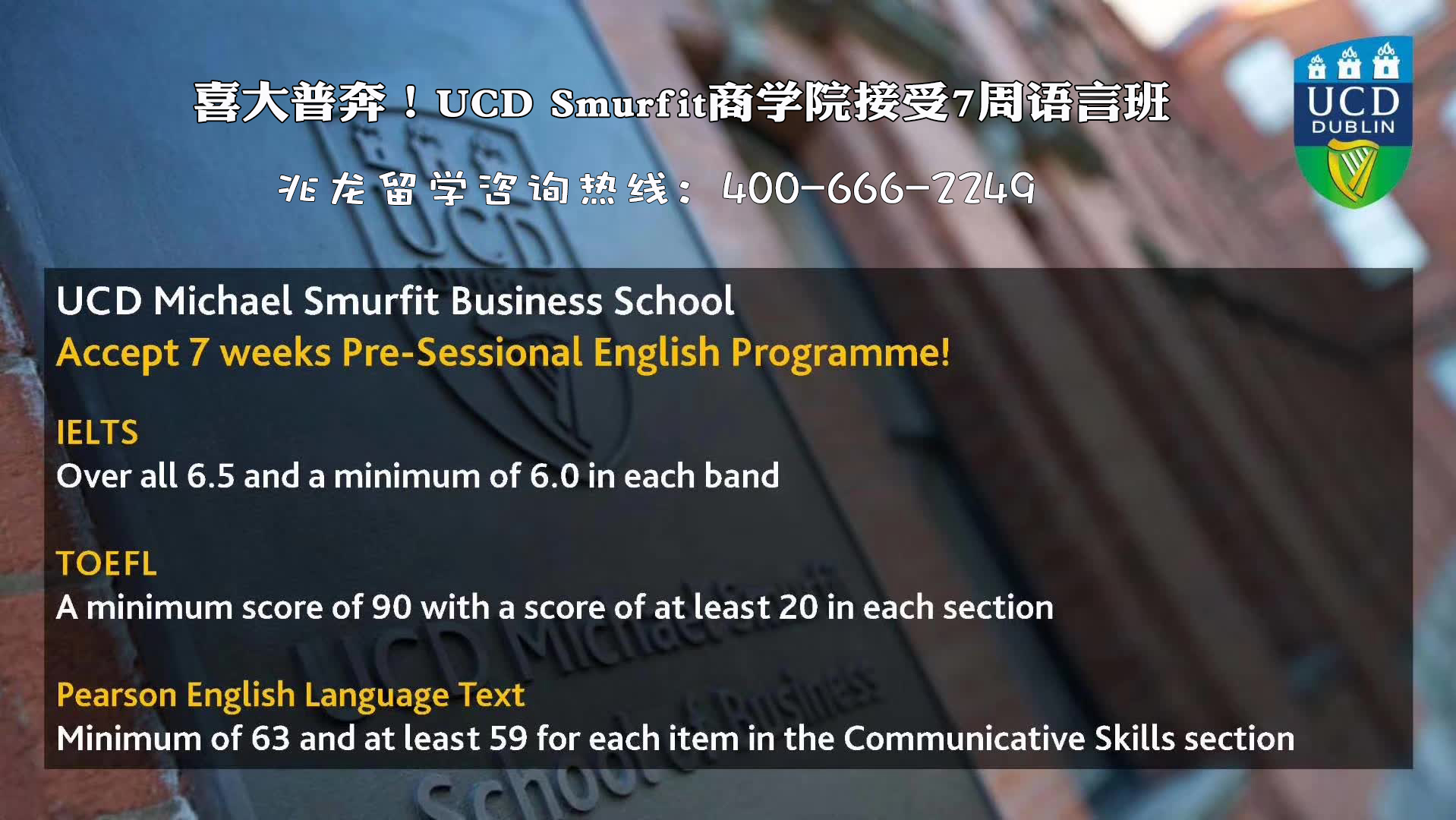 喜大普奔！UCD-Smurfit商学院接受7周语言班-北京兆龙留学.jpg