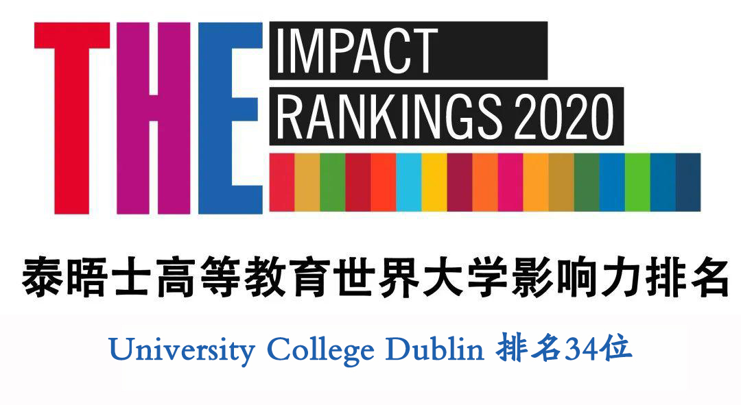 都柏林大学排名34-2020年泰晤士高等教育世界大学影响力排名.jpg