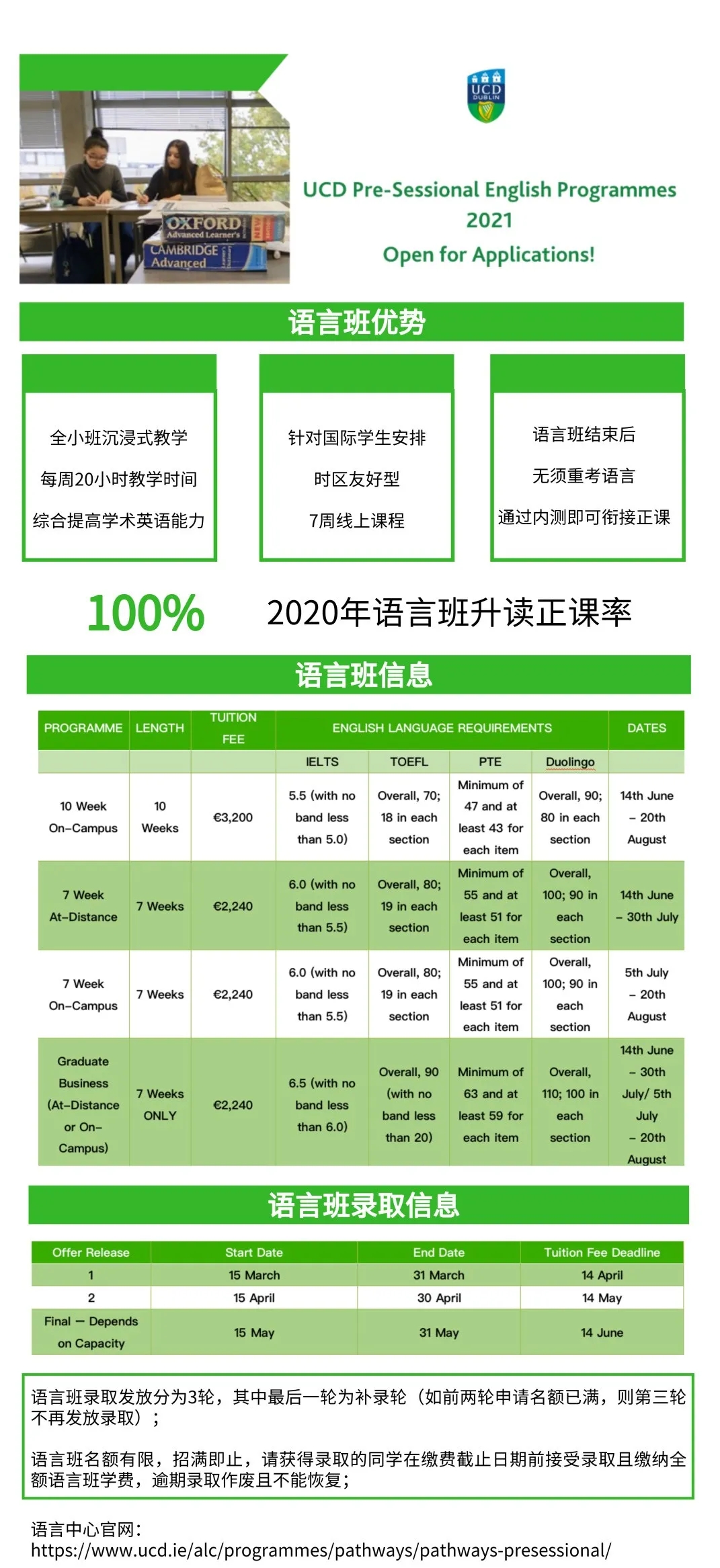 都柏林大学已开放9月入学的语言班课程申请.webp.jpg