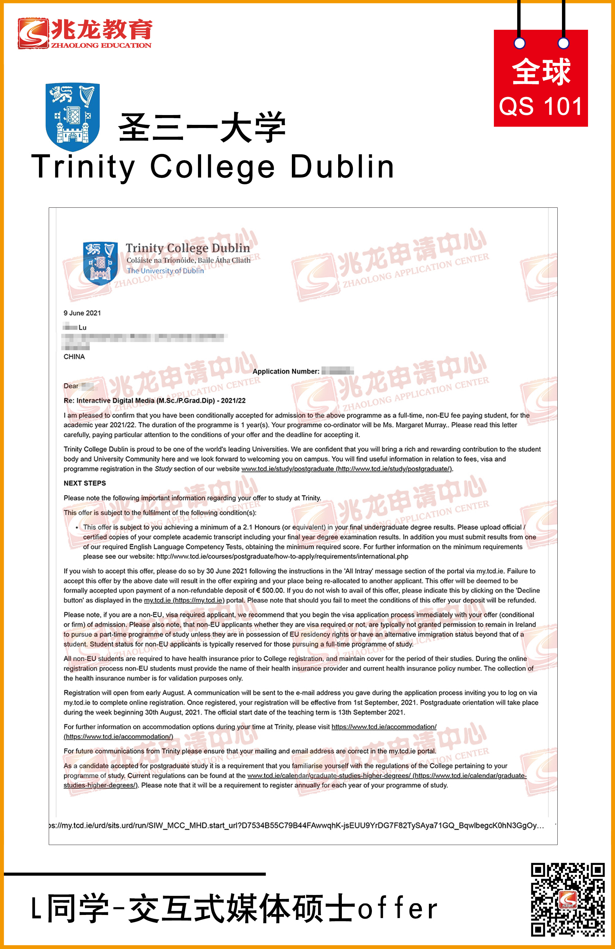 陆sixu圣三一大学TCD--交互式媒体-专业硕士有条件offer-兆龙留学1.jpg