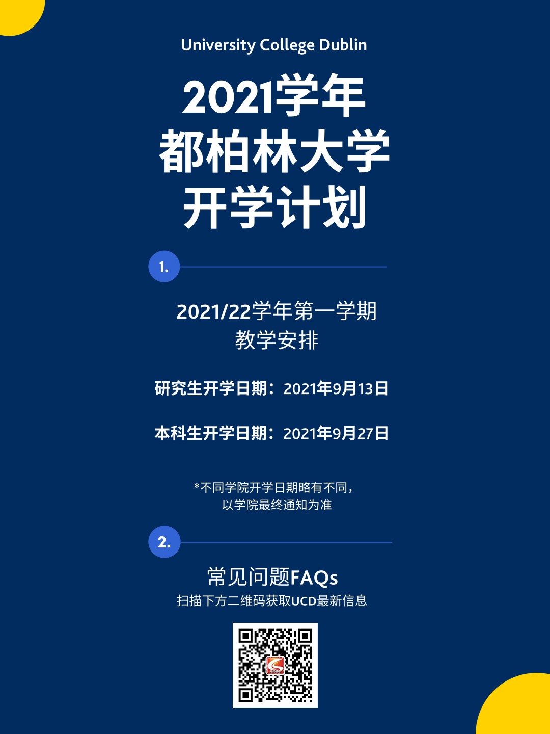 都柏林大学2021-22-学年开学计划.jpg