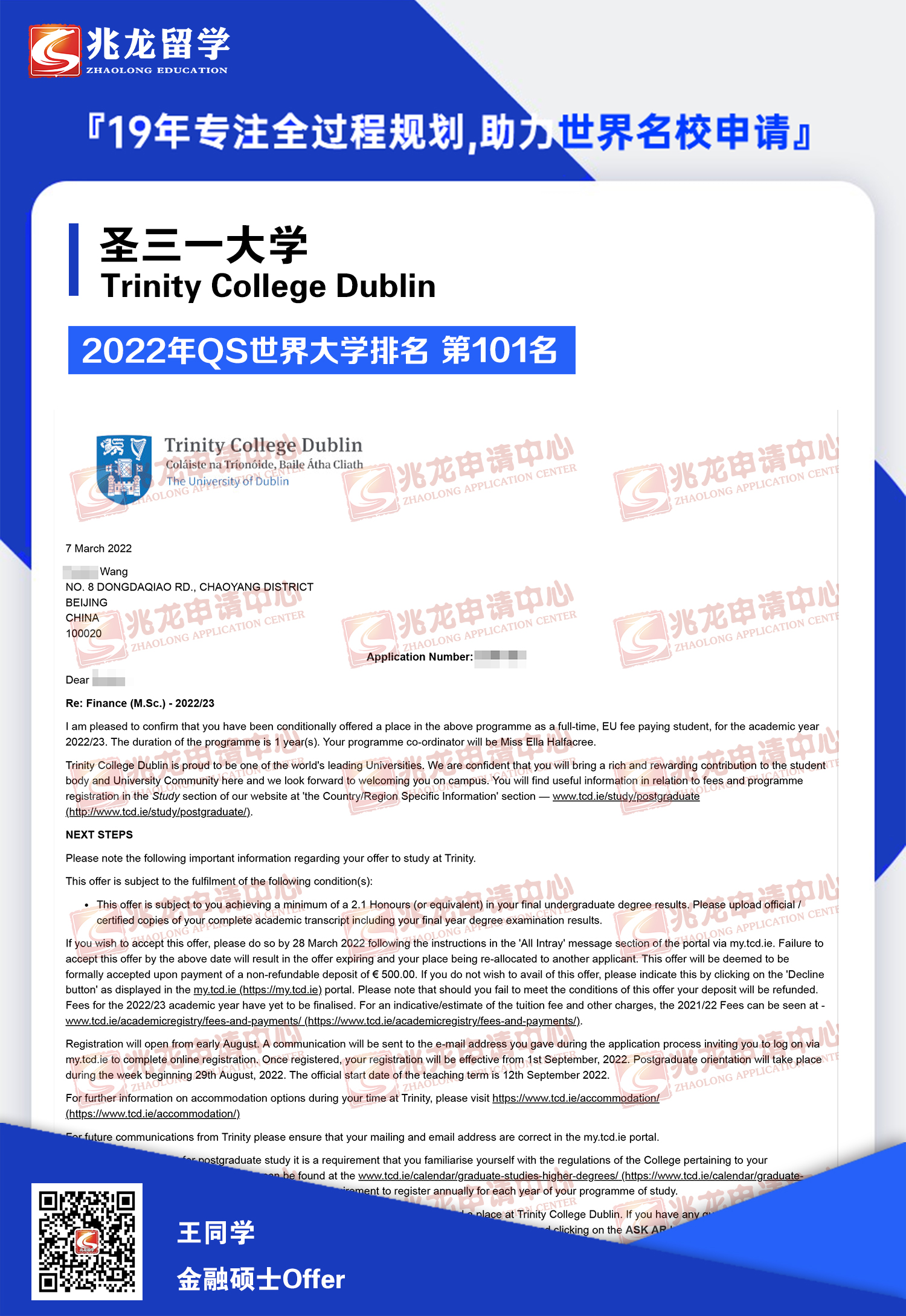 王guolin爱尔兰TCD金融专业硕士offer-兆龙留学.jpg