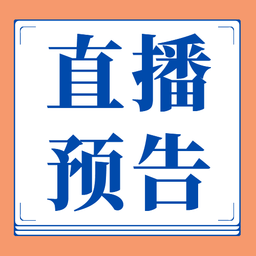 重磅！高考后留学爱尔兰系列直播讲座