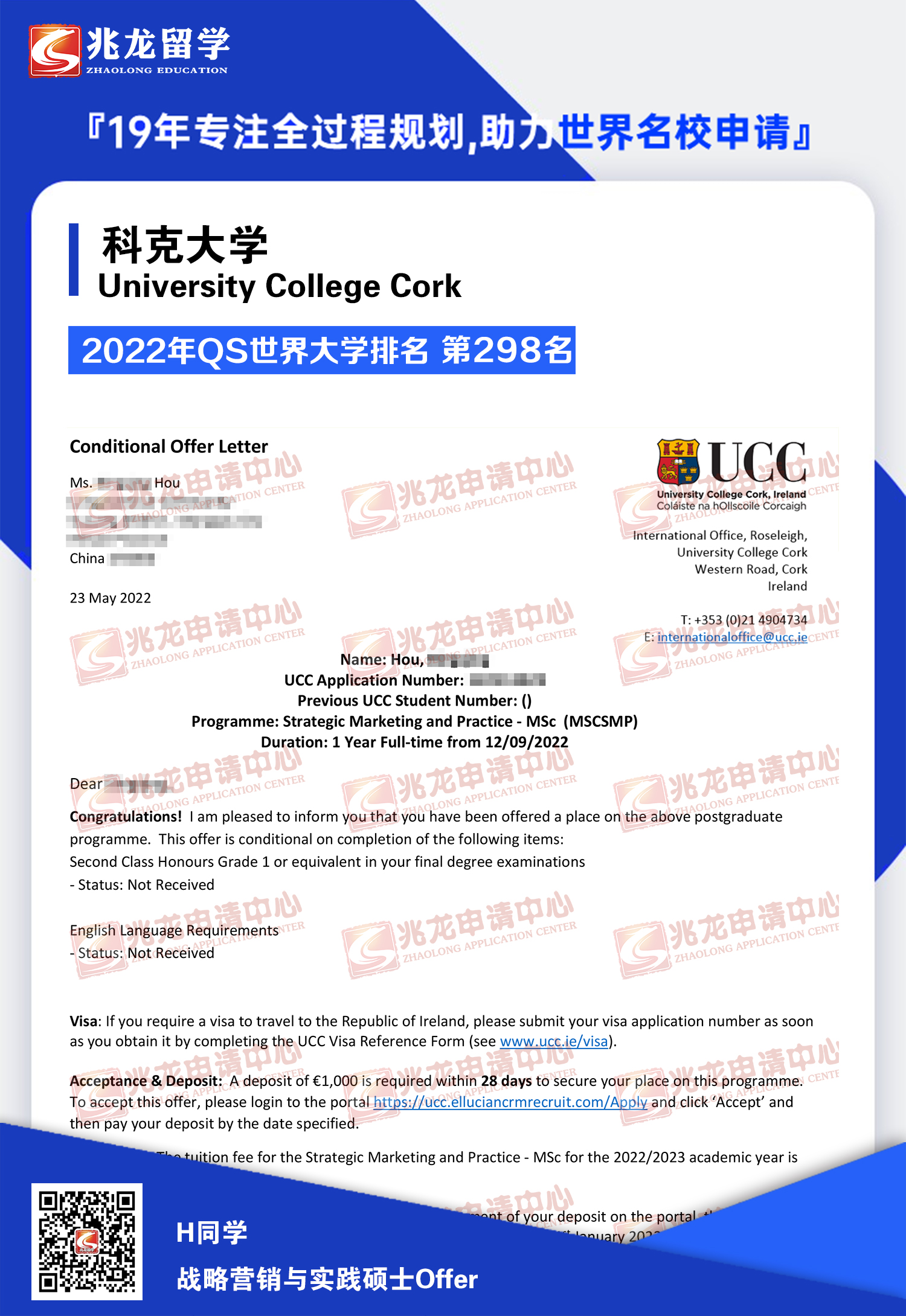 侯bingqing爱尔兰科克大学战略营销与实践硕士offer-兆龙留学.jpg