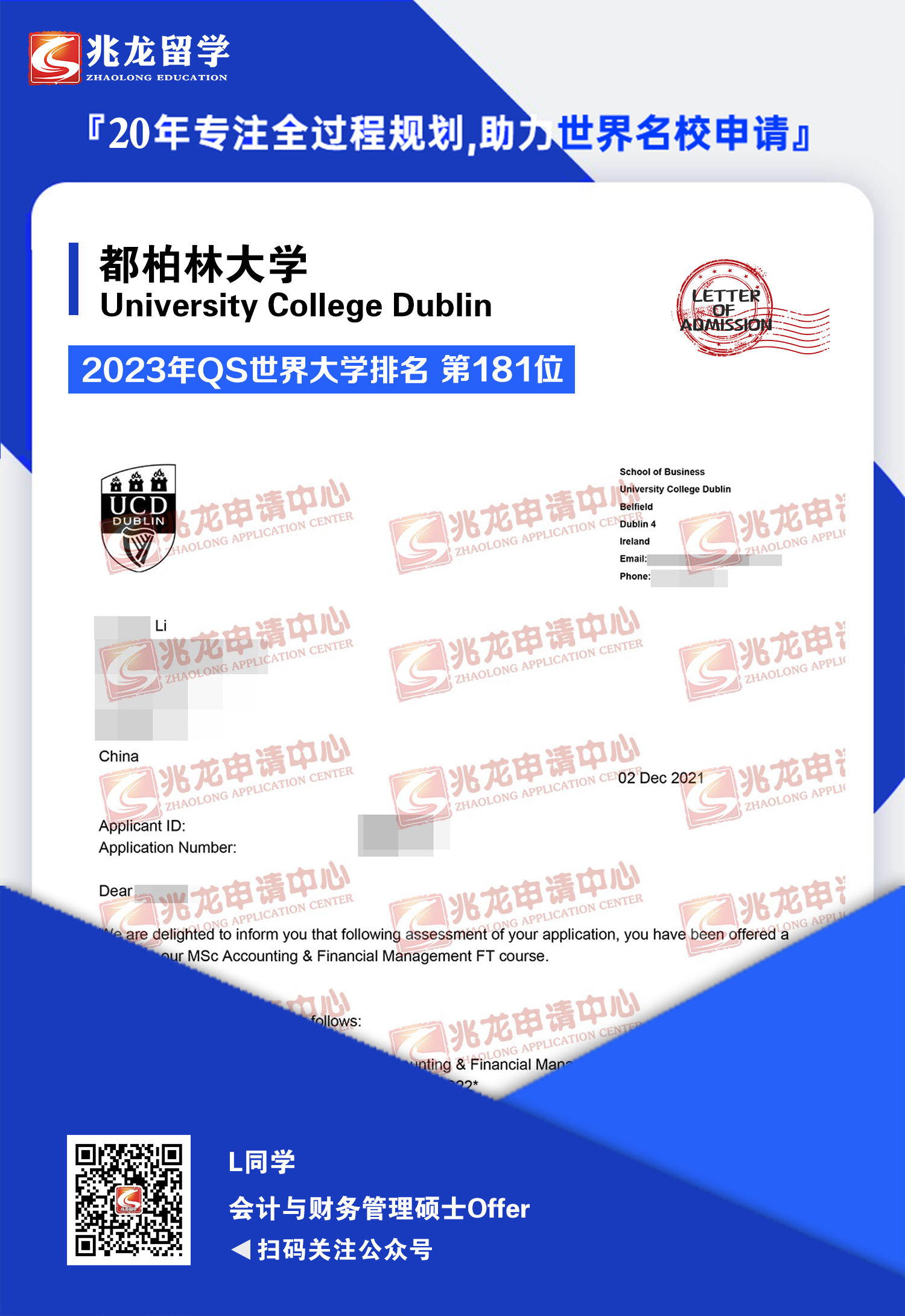 李同学UCD硕士会计与金融管理无条件offer.jpg