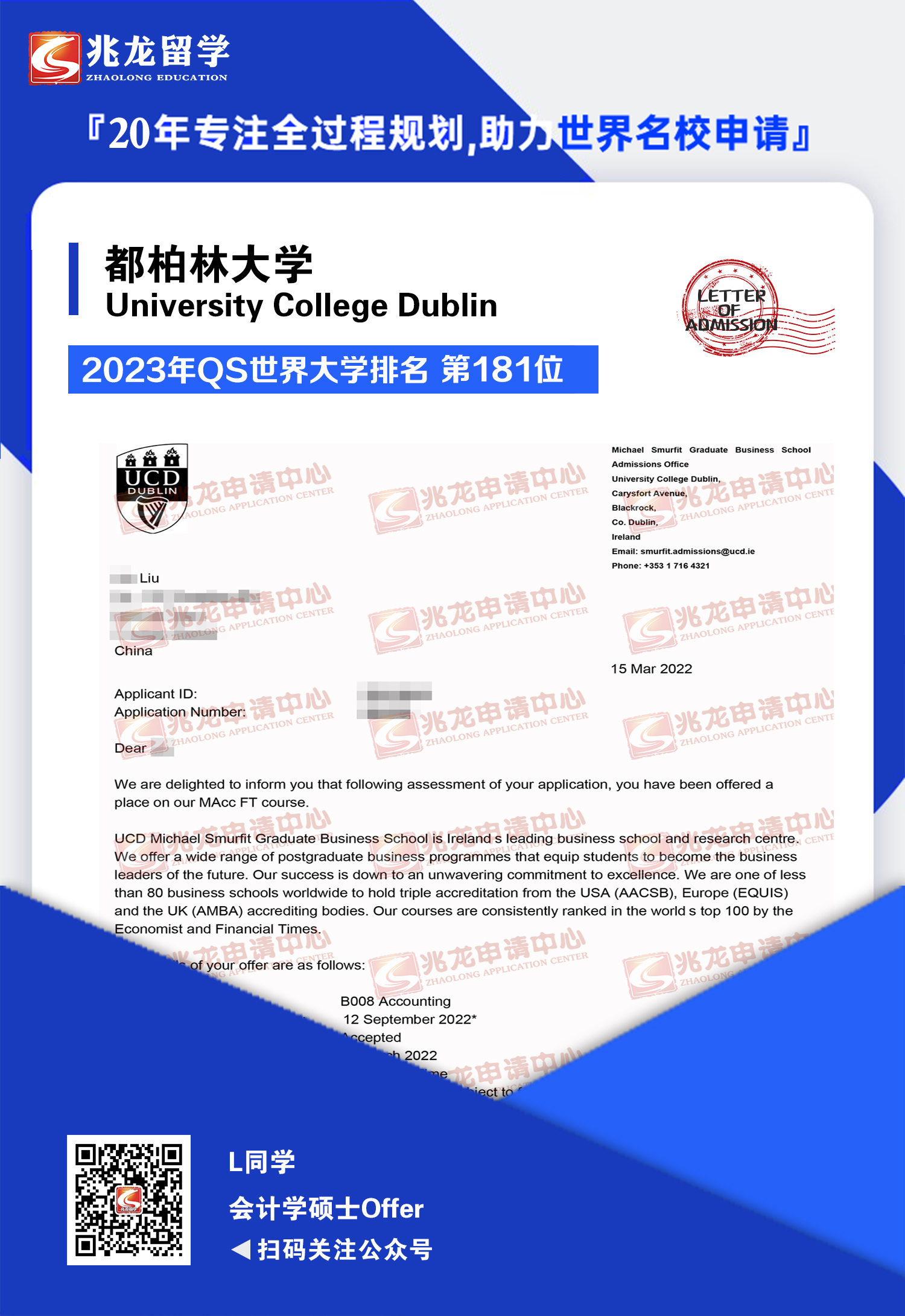 刘xin都柏林大学会计学硕士offer-兆龙留学.jpg