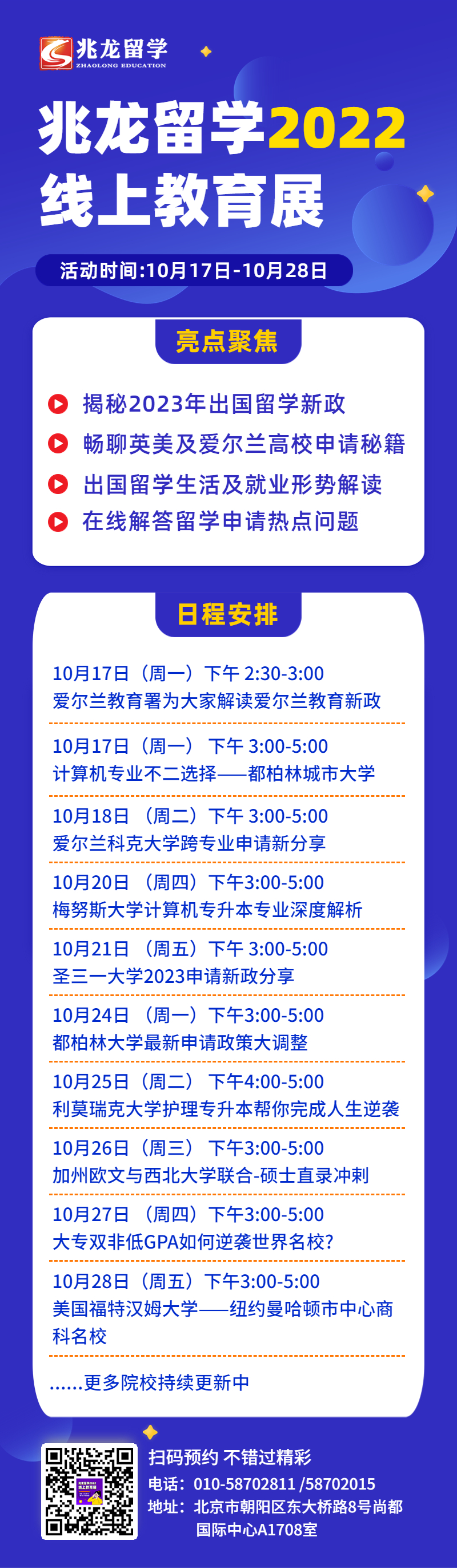 兆龙留学2022线上教育展.jpg