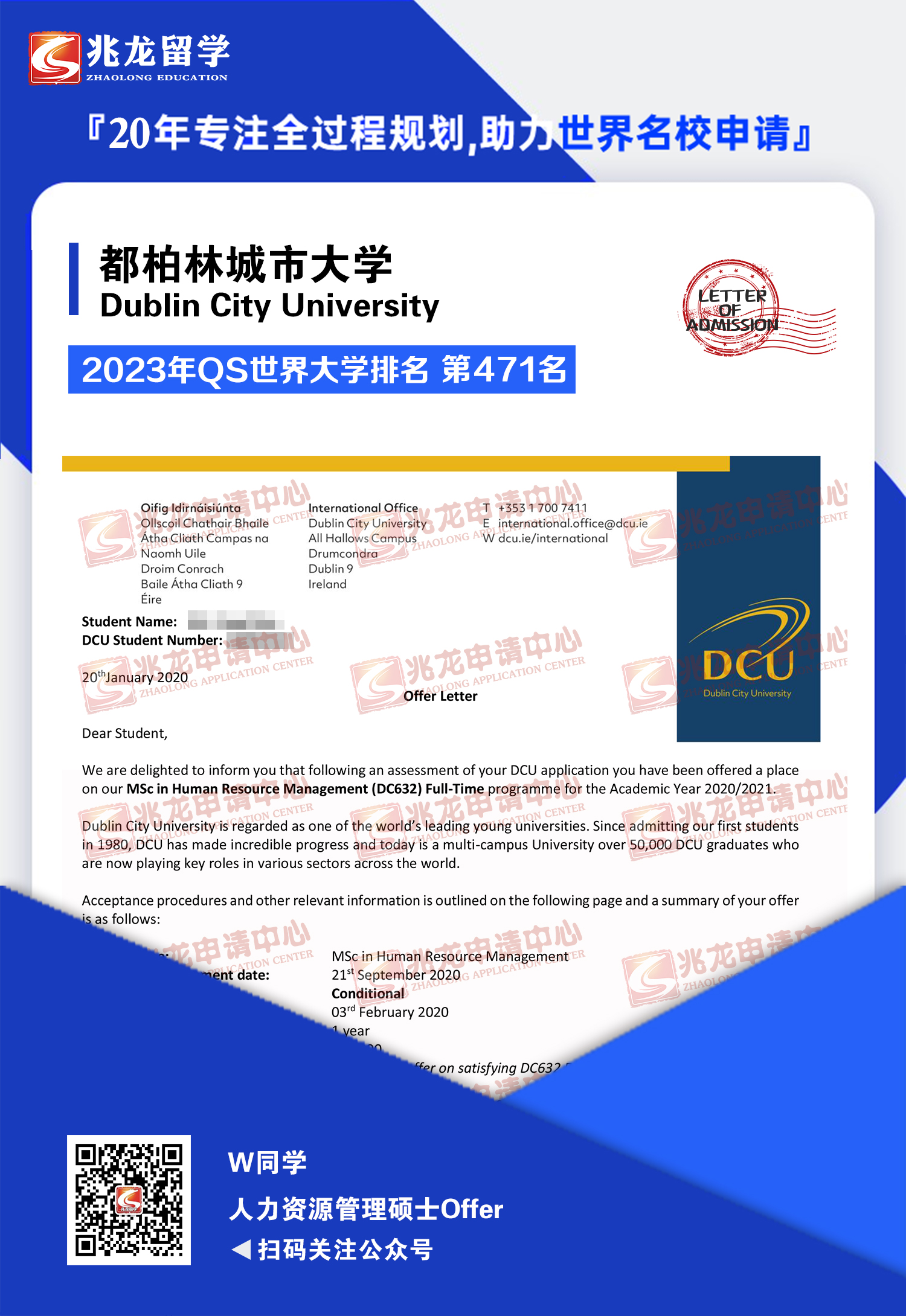 万fang都柏林城市大学人力资源管理专业硕士offer-兆龙留学.jpg