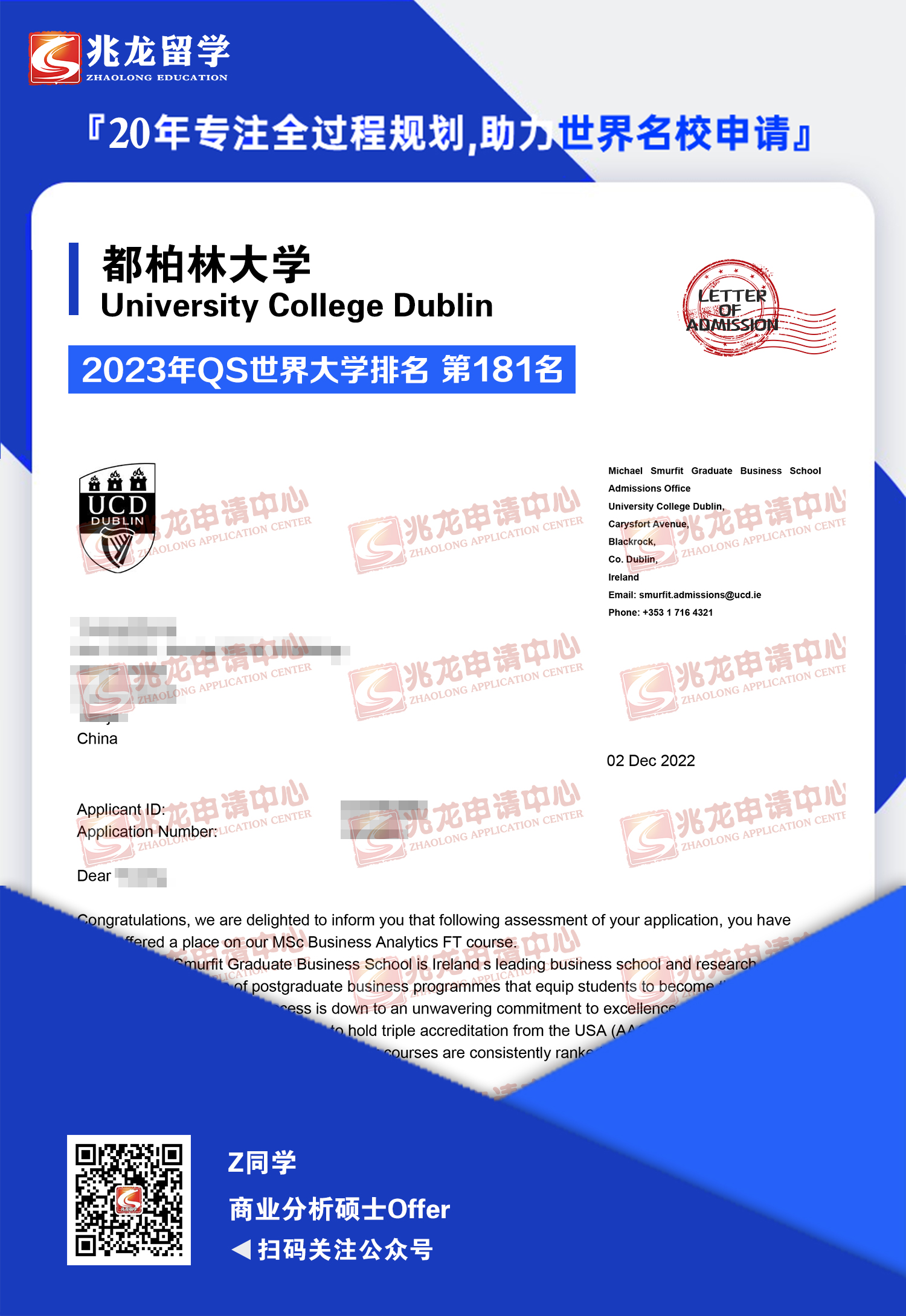 张yuqing都柏林大学UCD商业分析硕士offer-兆龙留学.jpg