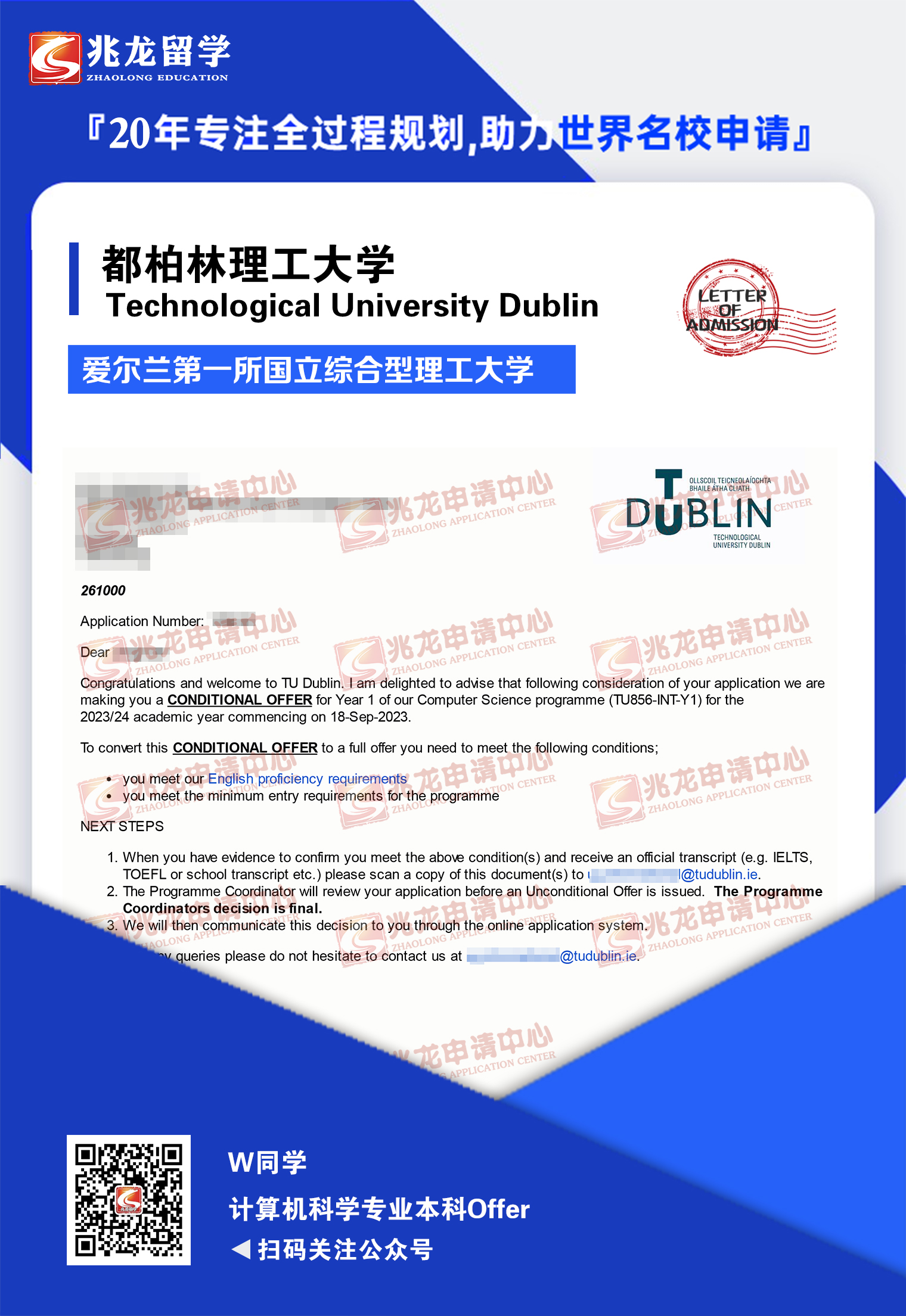 武jingyuan都柏林理工大学计算机科学专业本科offer-兆龙留学.jpg