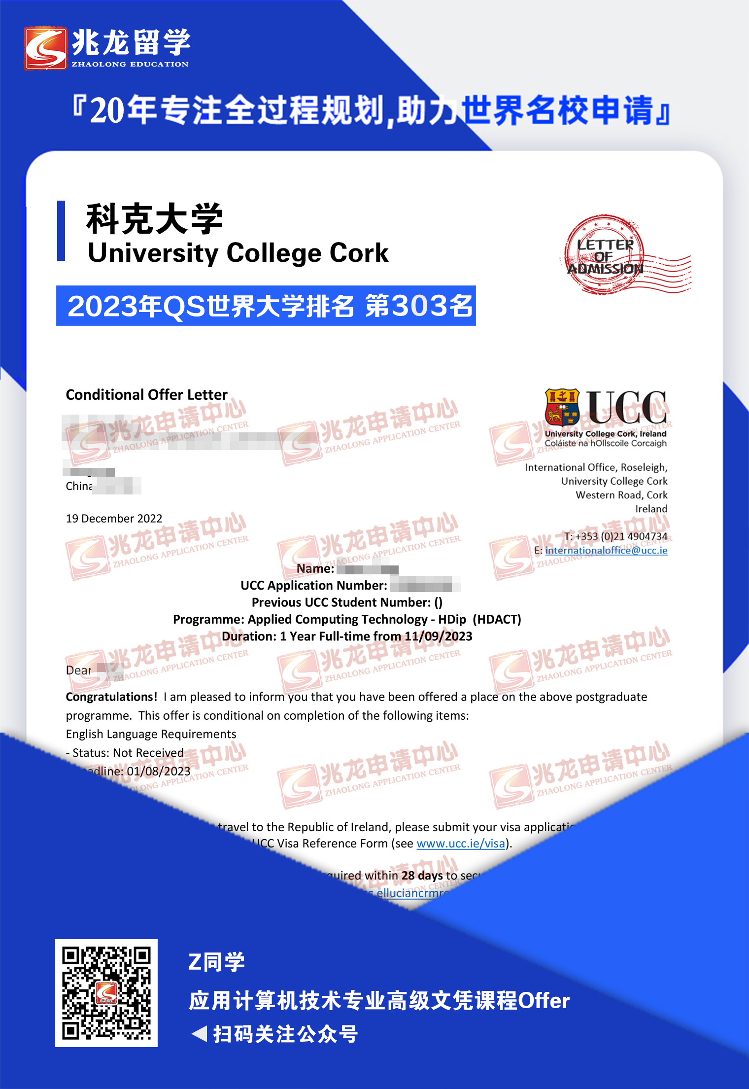 周ying爱尔兰科克大学应用计算机技术专业高级文凭课程offer-兆龙留学.jpg