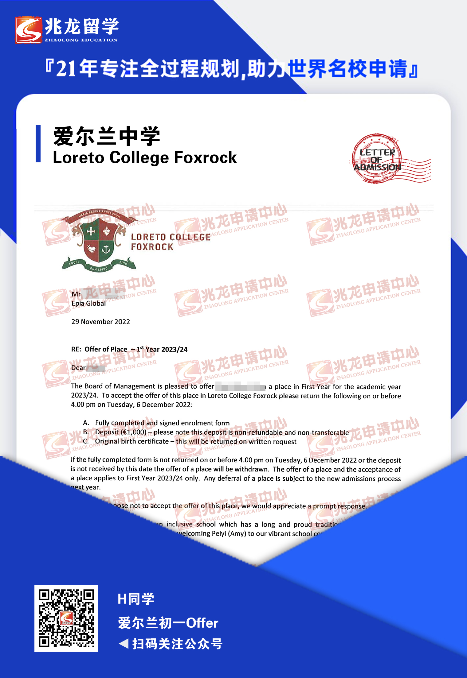 韩peiyi爱尔兰Loreto College Foxrock-爱尔兰初一offer-兆龙留学.jpg