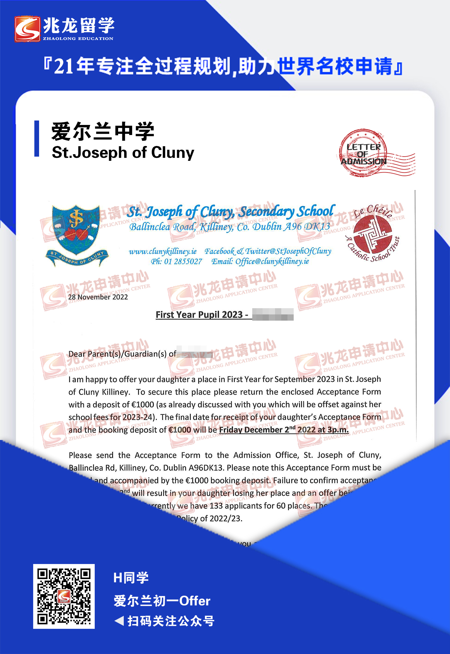 韩peiyi爱尔兰St.Joseph of Cluny-爱尔兰初一offer-兆龙留学.jpg