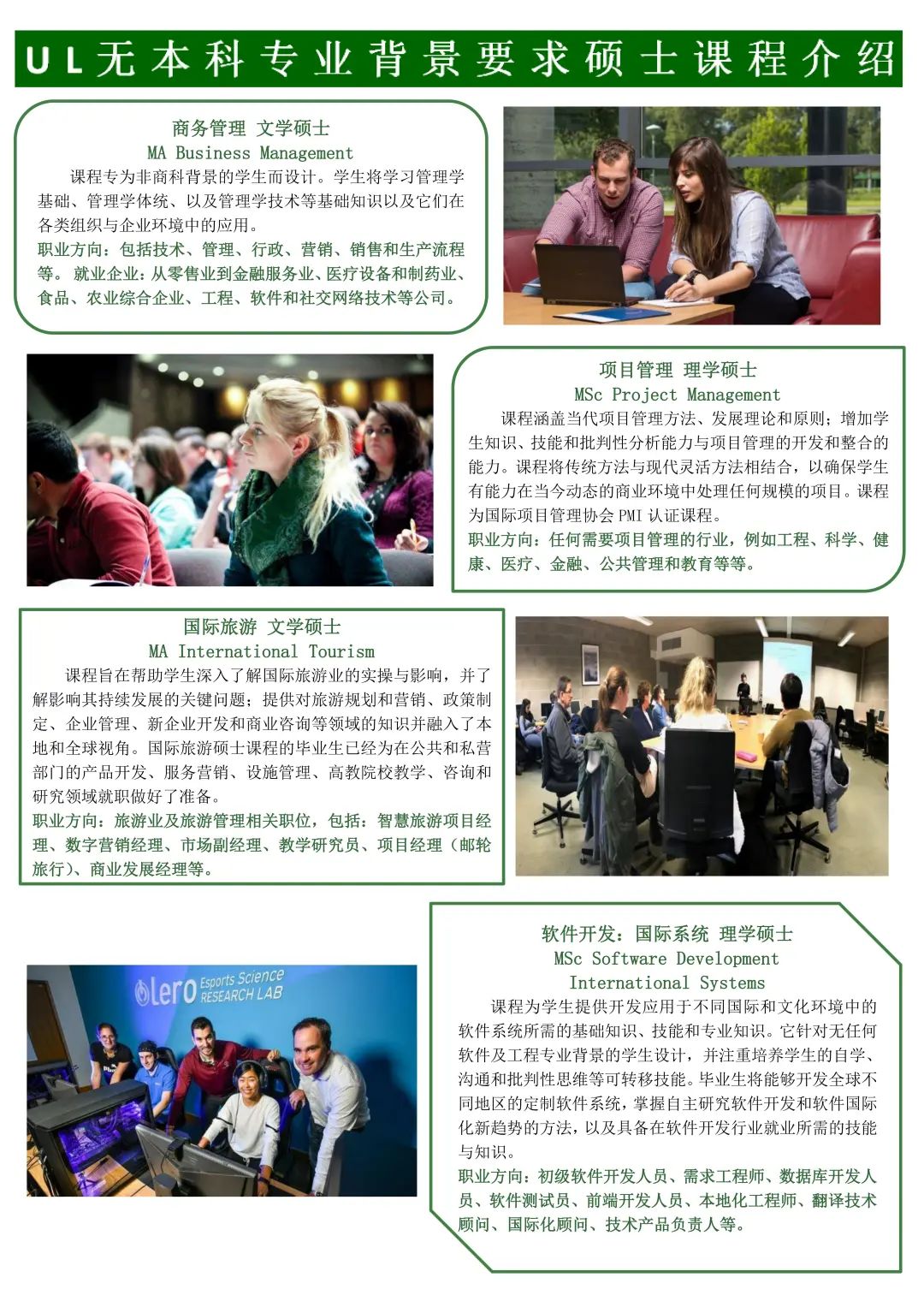 UL无本科专业背景要求硕士课程介绍2.jpg