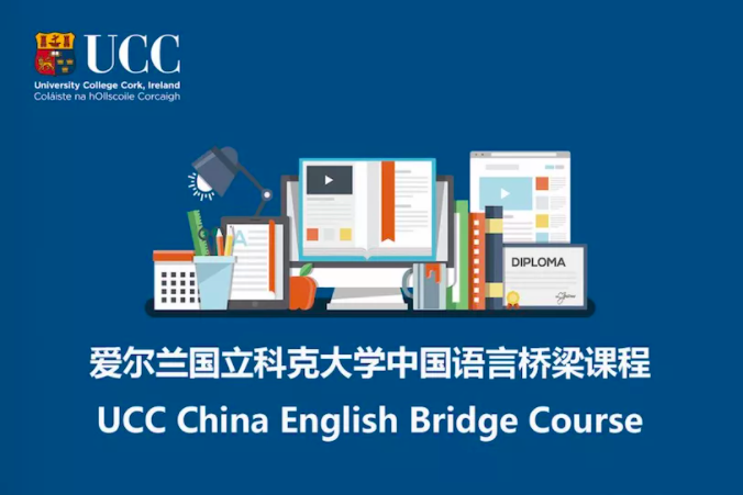科克大学中国语言桥梁课（UEBC.jpg