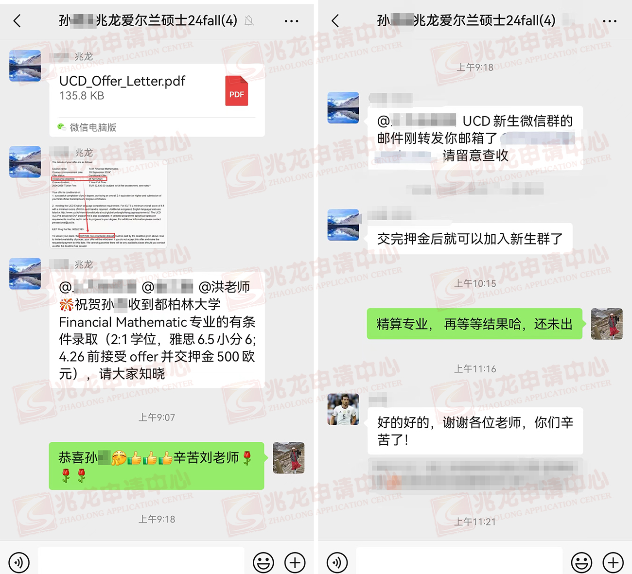 孙zheng都柏林大学录取录取喜悦分享.jpg