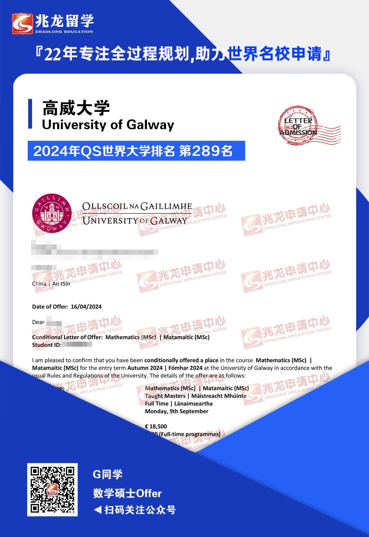 孙zheng爱尔兰高威大学数学硕士offer-兆龙留学.jpg