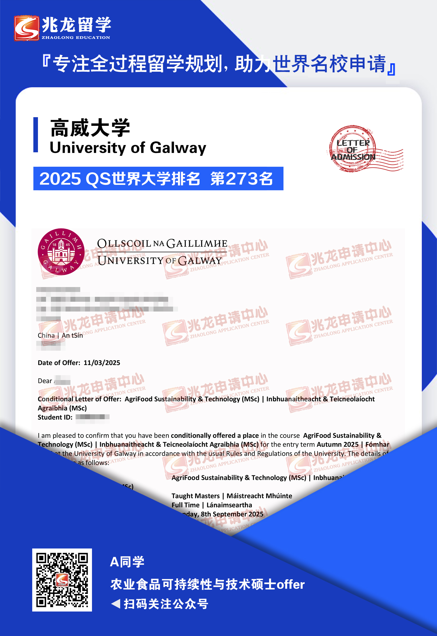 阿liya·paerhati高威大学农业食品可持续性与技术硕士offer-兆龙留学.jpg