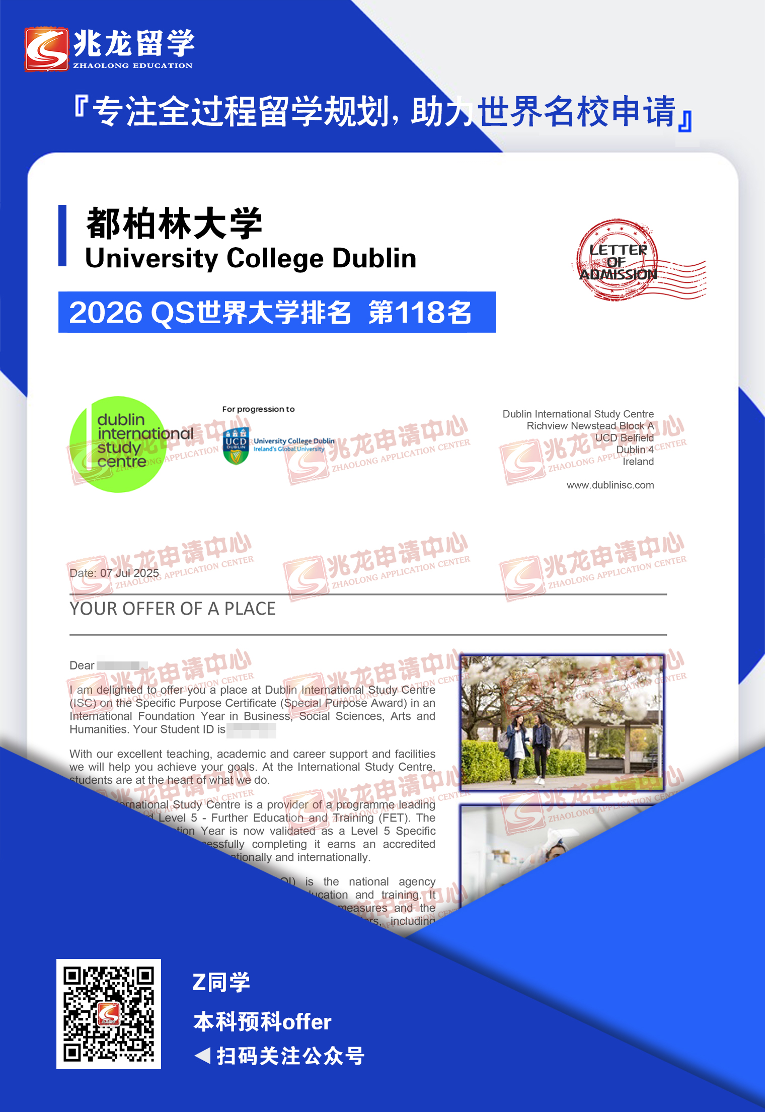 张chencan都柏林大学本科预科offer-兆龙留学.jpg