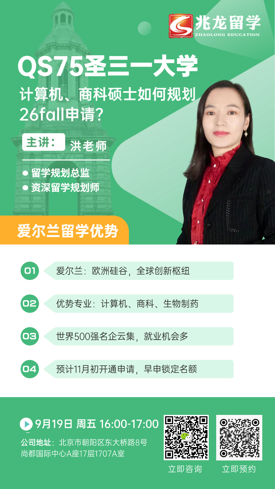 9月19日直播预约-洪老师.jpg