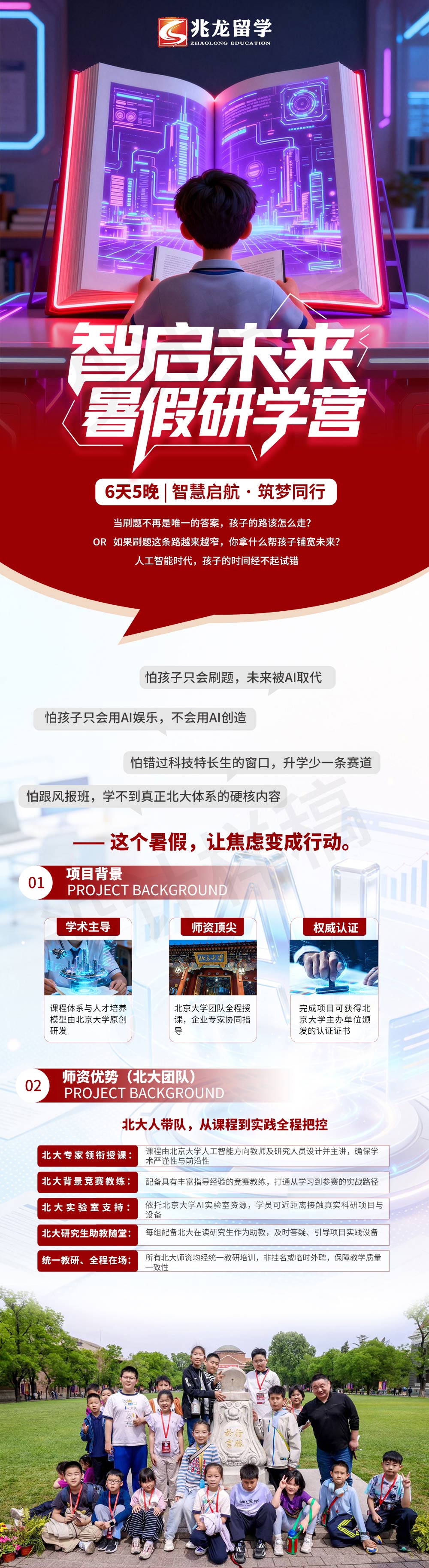 夏令营-兆龙留学_01.jpg