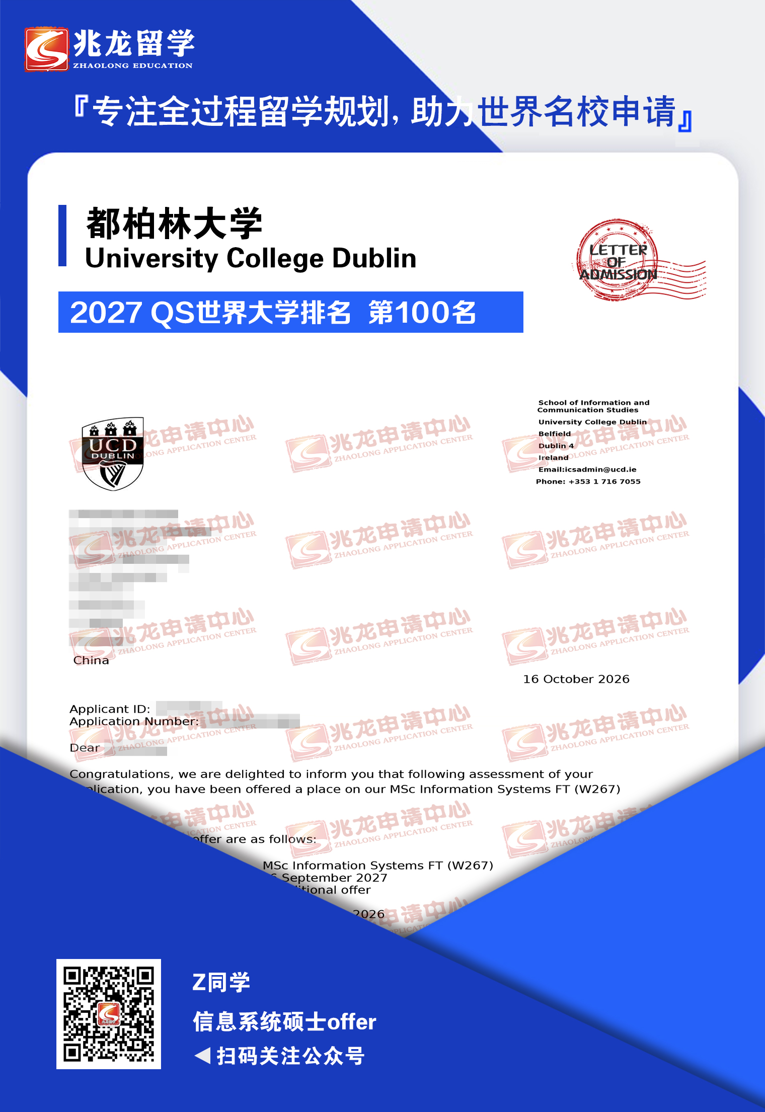 张shuotong都柏林大学信息系统硕士offer-兆龙留学.jpg