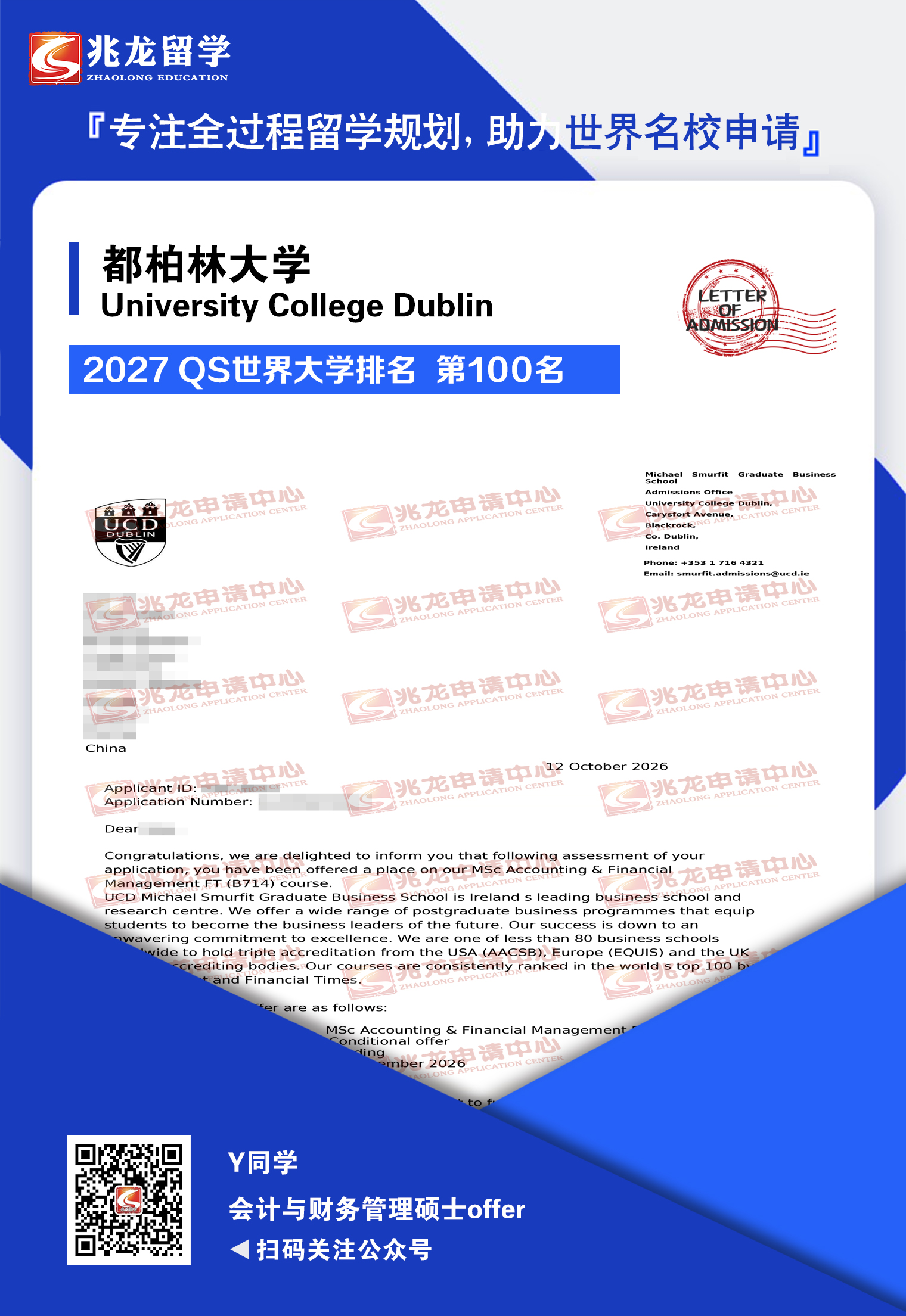 于jiayi都柏林大学会计与财务管理硕士offer-兆龙留学.jpg