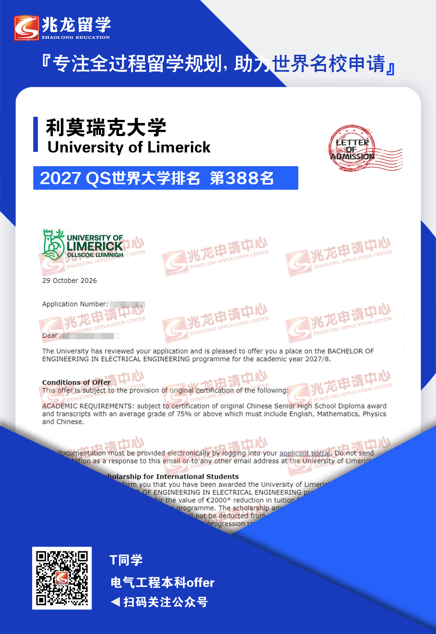 滕kaifeng利莫瑞克大学电气工程本科offer-兆龙留学.jpg